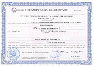 Аттестат аккредитации