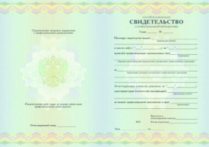 Свидетельство