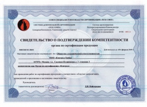 Свидетельство о подтверждении компетентности