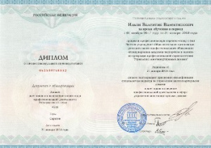 ДИПЛОМЫ